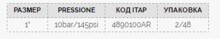 Фитинг концевой регулируемый Itap с вентилем и воздухоотводчиком ДУ25 489AR 4890100AR-1