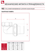 Соединитель угловой Itap с накидной гайкой никел ДУ32 162 1620114-3